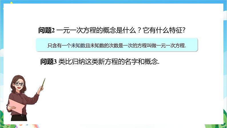 沪教版数学六年级下册6.8《二元一次方程》（教学课件）第4页