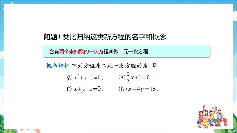 沪教版数学六年级下册6.8《二元一次方程》（教学课件）第5页