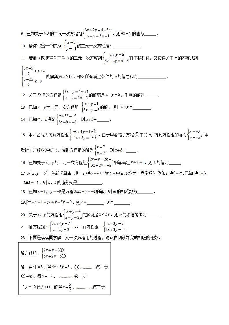 沪教版数学六年级下册6.9《二元一次方程组及其解法》课件+分层练习02