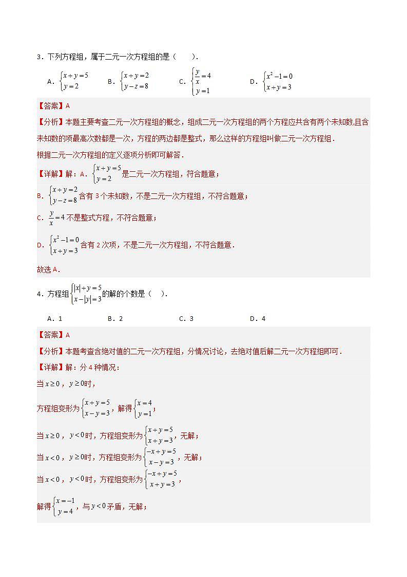沪教版数学六年级下册6.9《二元一次方程组及其解法》课件+分层练习02