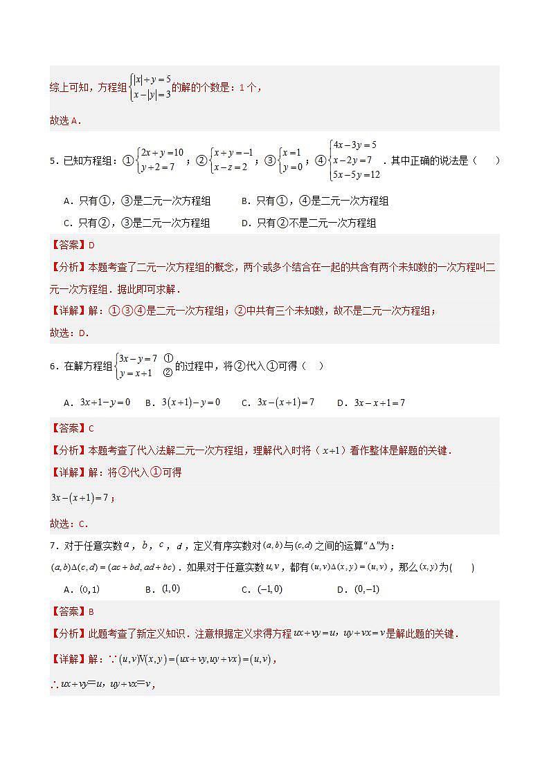 沪教版数学六年级下册6.9《二元一次方程组及其解法》课件+分层练习03
