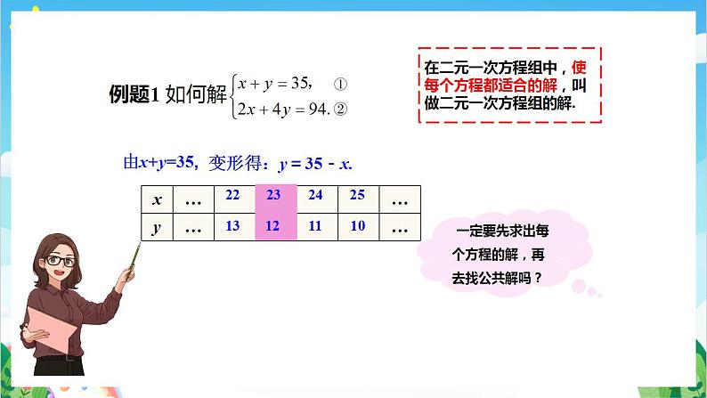 沪教版数学六年级下册6.9《二元一次方程组及其解法》课件+分层练习05