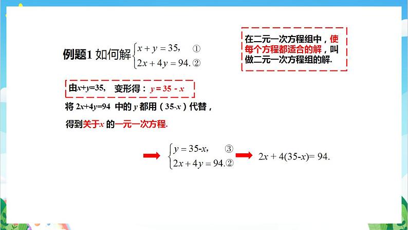 沪教版数学六年级下册6.9《二元一次方程组及其解法》课件+分层练习07