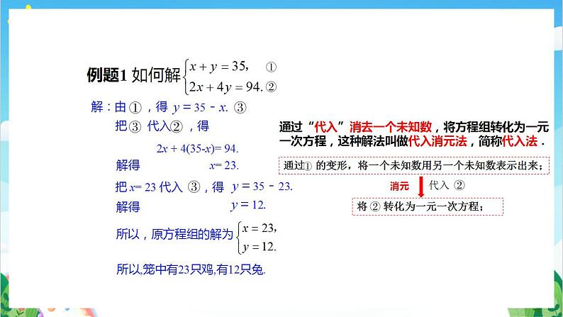 沪教版数学六年级下册6.9《二元一次方程组及其解法》课件+分层练习08