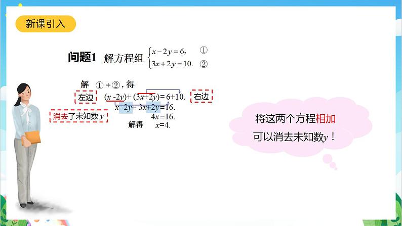 沪教版数学六年级下册6.9《二元一次方程组及其解法》课件+分层练习03