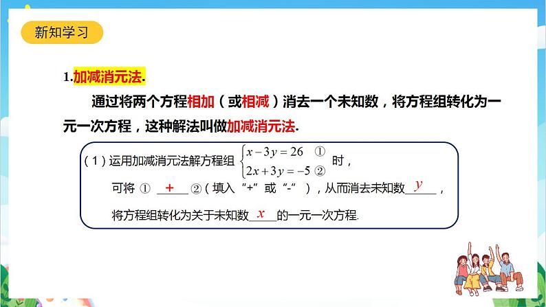 沪教版数学六年级下册6.9《二元一次方程组及其解法》课件+分层练习05