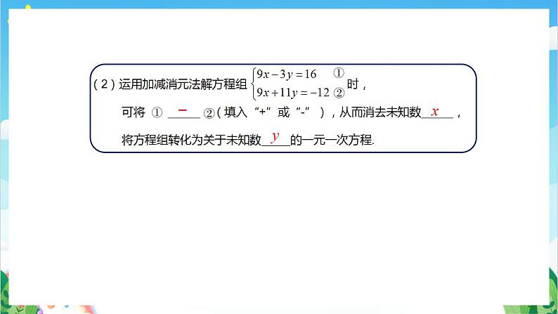 沪教版数学六年级下册6.9《二元一次方程组及其解法》课件+分层练习06