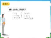 滬教版數(shù)學六年級下冊6.10 《三元一次方程組及其解法》課件+分層練習