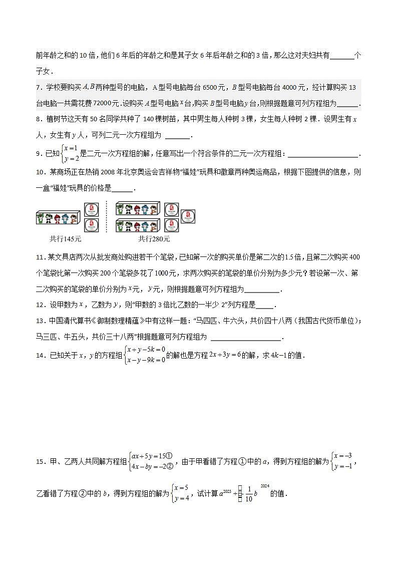 沪教版数学六年级下册6.11《一次方程组的应用》课件+分层练习02