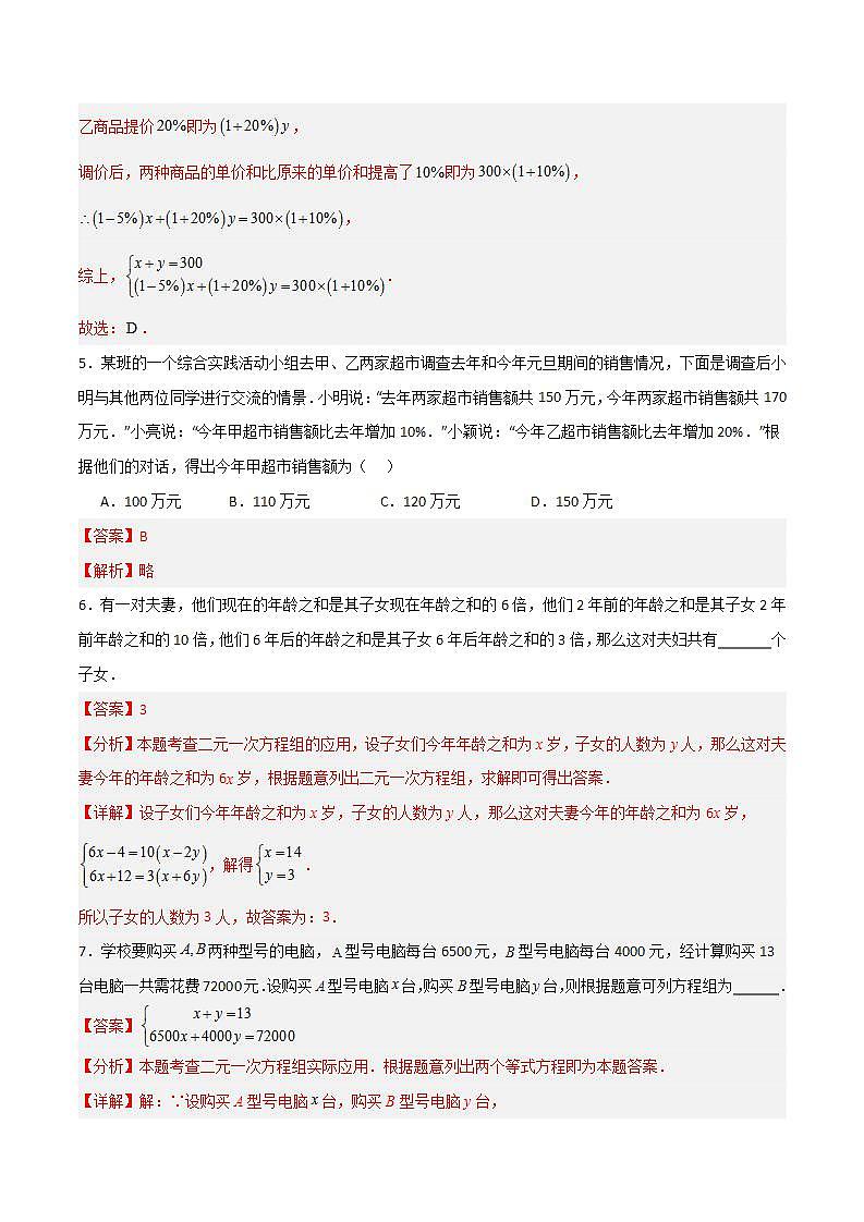 沪教版数学六年级下册6.11《一次方程组的应用》课件+分层练习03