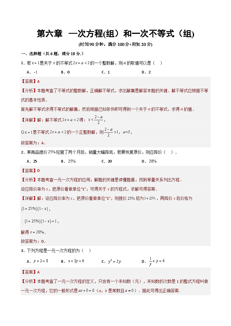 沪教版数学六年级下册第六章《 —次方程(组）和一次不等式（组)》课件+分层练习01