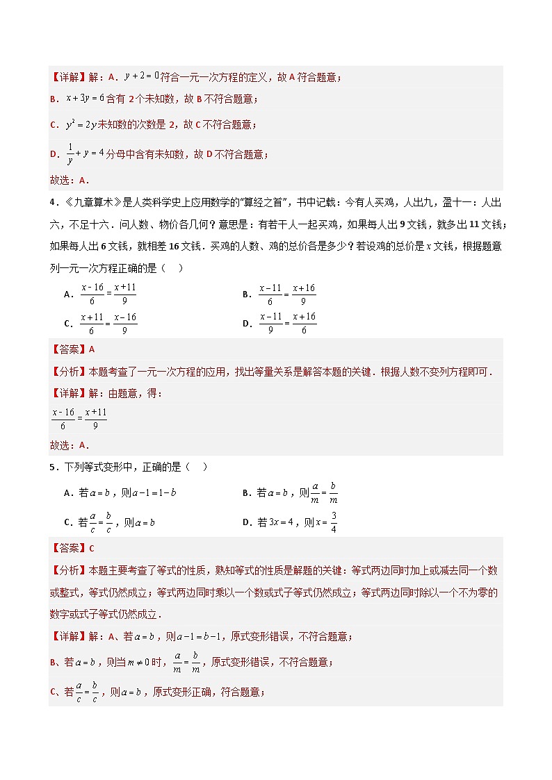 沪教版数学六年级下册第六章《 —次方程(组）和一次不等式（组)》课件+分层练习02