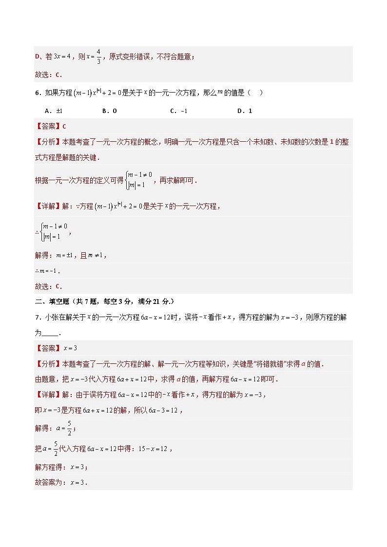 沪教版数学六年级下册第六章《 —次方程(组）和一次不等式（组)》课件+分层练习03