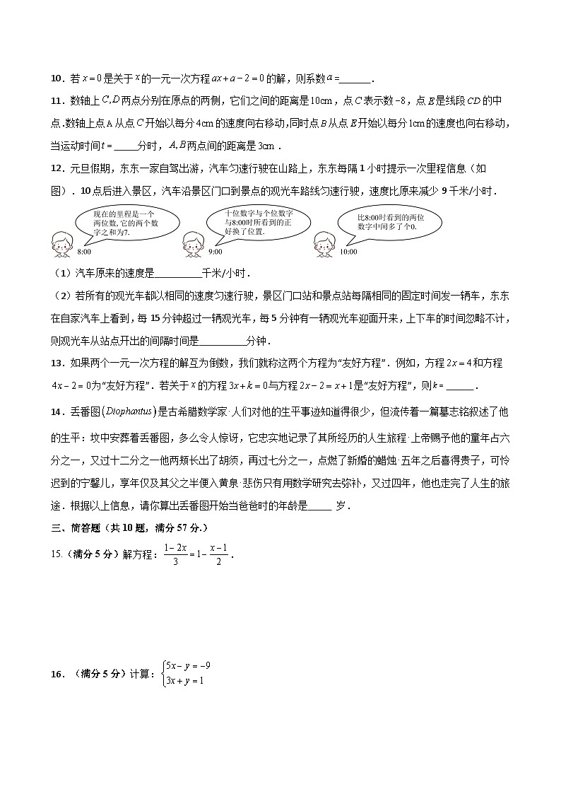 沪教版数学六年级下册第六章《 —次方程(组）和一次不等式（组)》课件+分层练习02