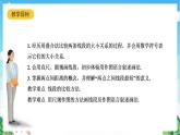 沪教版数学六年级下册7.1《线段的大小的比较》课件+分层练习
