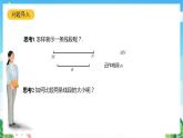 沪教版数学六年级下册7.1《线段的大小的比较》课件+分层练习