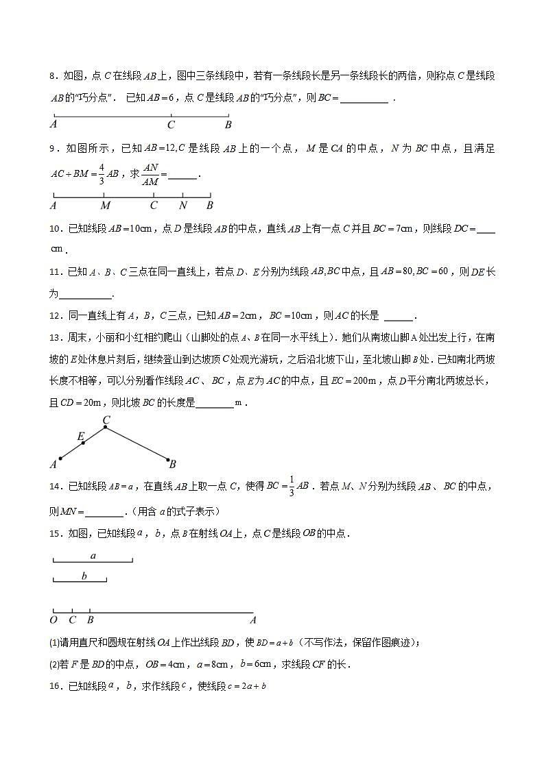 沪教版数学六年级下册7.2 《画线段的和、差、倍》（分层练习）（原卷版）第2页