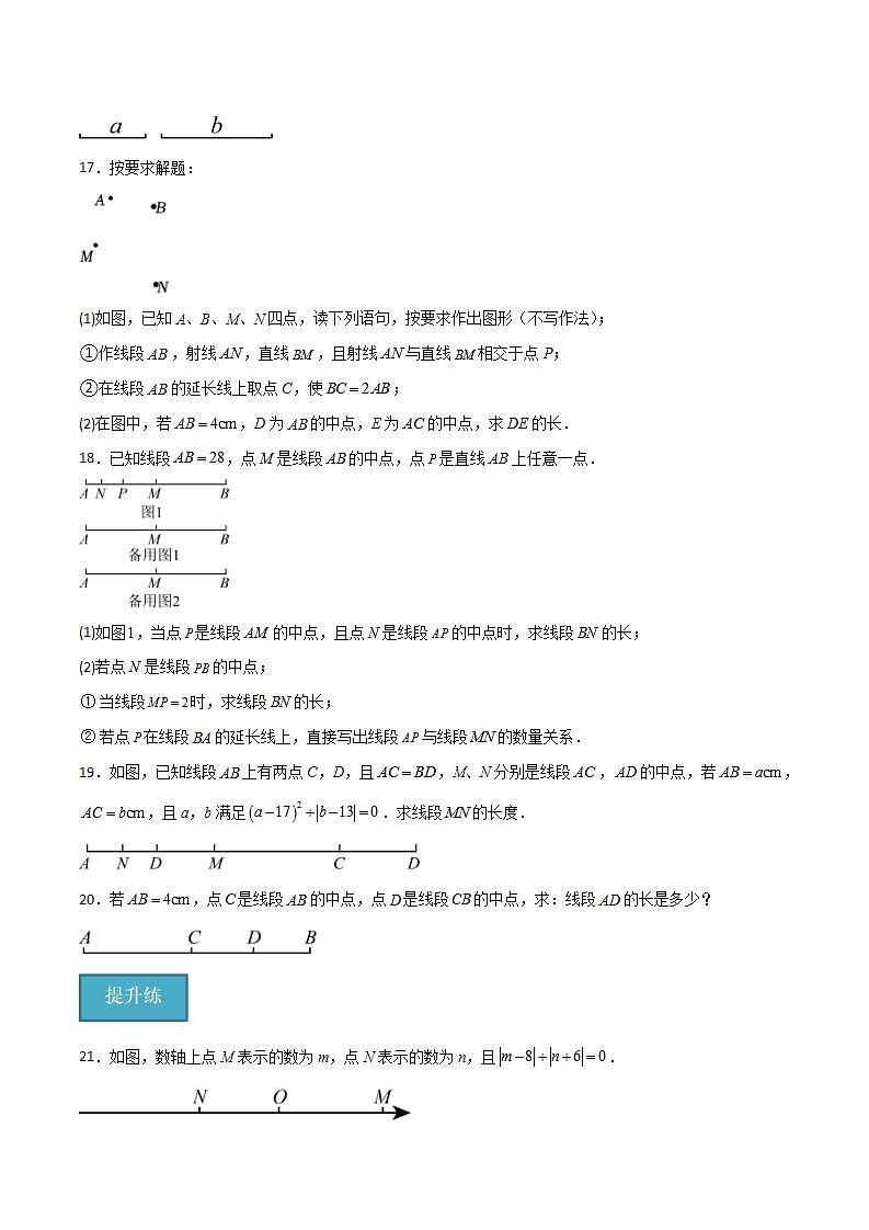 沪教版数学六年级下册7.2 《画线段的和、差、倍》（分层练习）（原卷版）第3页