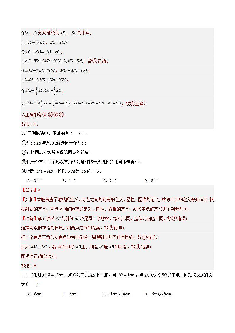 沪教版数学六年级下册7.2 《画线段的和、差、倍》（分层练习）（解析版）第2页
