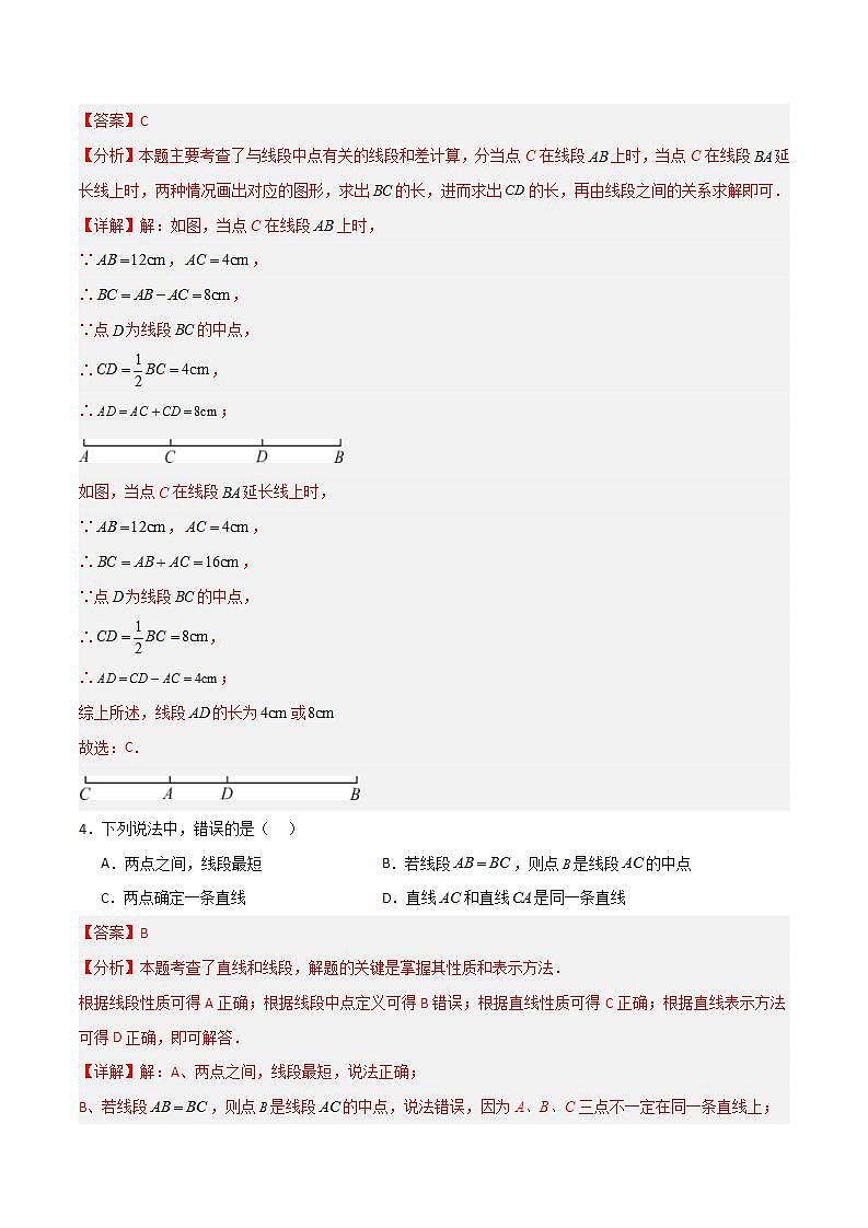 沪教版数学六年级下册7.2 《画线段的和、差、倍》（分层练习）（解析版）第3页