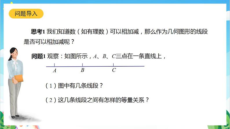 沪教版数学六年级下册7.2《画线段的和、差、倍》（教学课件）第3页