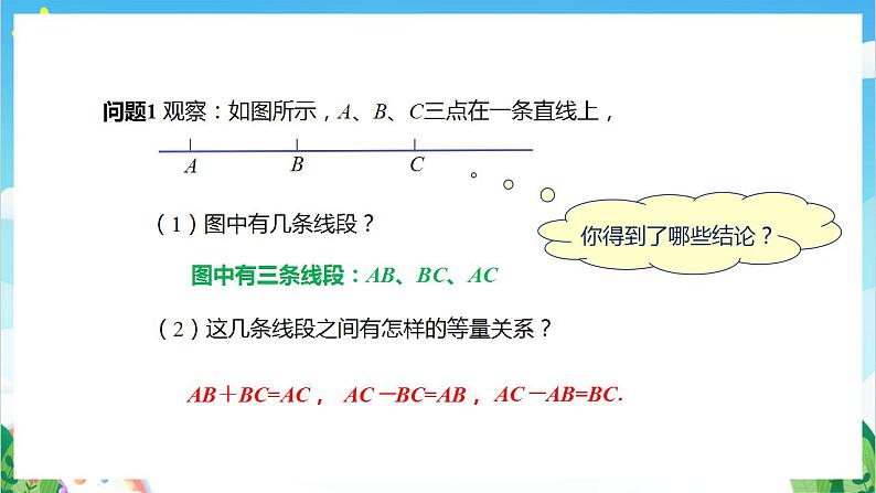 沪教版数学六年级下册7.2《画线段的和、差、倍》（教学课件）第4页