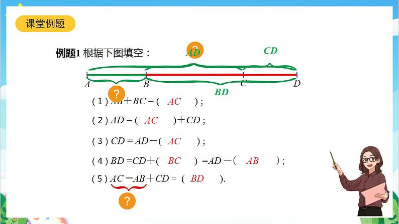 沪教版数学六年级下册7.2《画线段的和、差、倍》（教学课件）第6页