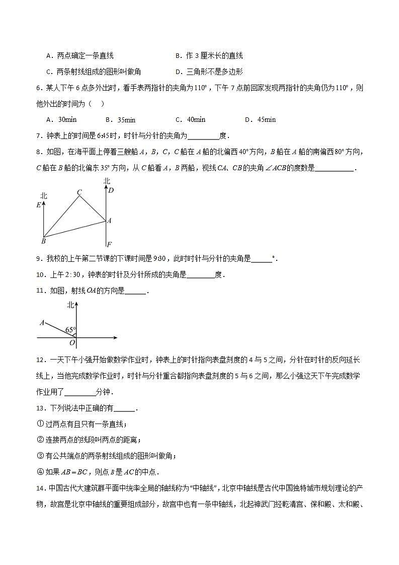沪教版数学六年级下册7.3《角的概念与表示》（分层练习）（原卷版）第2页