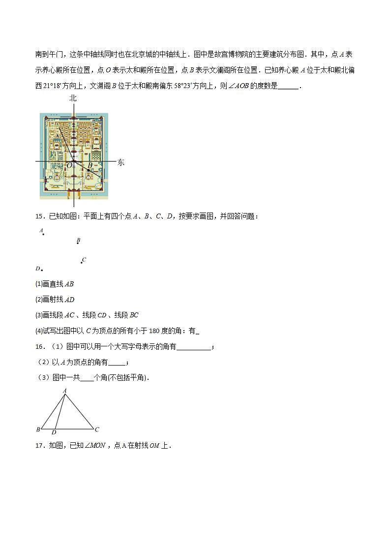 沪教版数学六年级下册7.3《角的概念与表示》（分层练习）（原卷版）第3页