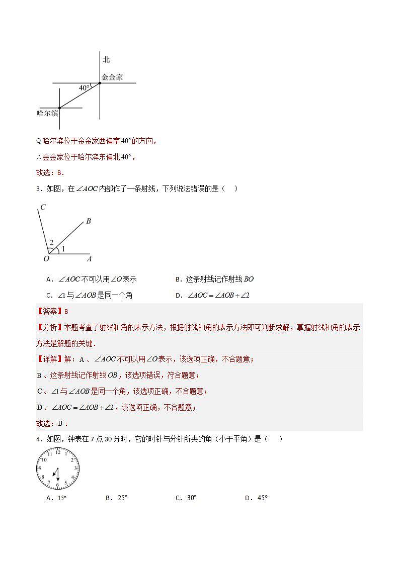 沪教版数学六年级下册7.3《角的概念与表示》（分层练习）（解析版）第2页
