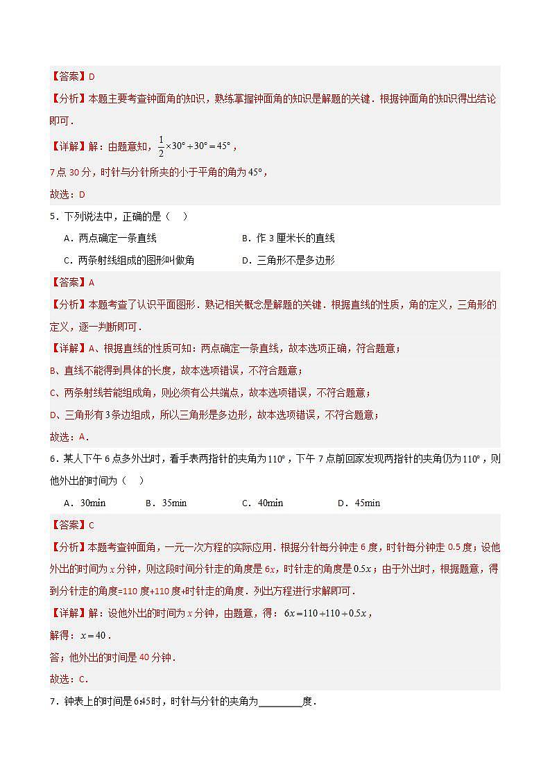 沪教版数学六年级下册7.3《角的概念与表示》（分层练习）（解析版）第3页