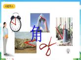 沪教版数学六年级下册7.3《角的概念与表示》课件+分层练习