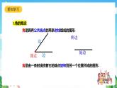 沪教版数学六年级下册7.3《角的概念与表示》课件+分层练习