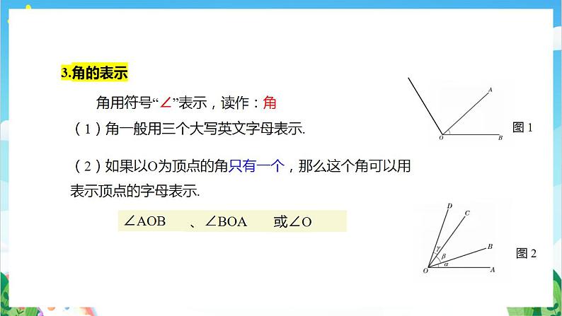 沪教版数学六年级下册7.3《角的概念与表示》（教学课件）第8页