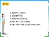 沪教版数学六年级下册7.4 《角的大小的比较、画相等的角》课件+分层练习