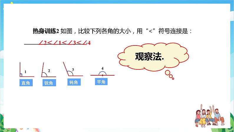 沪教版数学六年级下册7.4 《角的大小的比较、画相等的角》课件+分层练习04