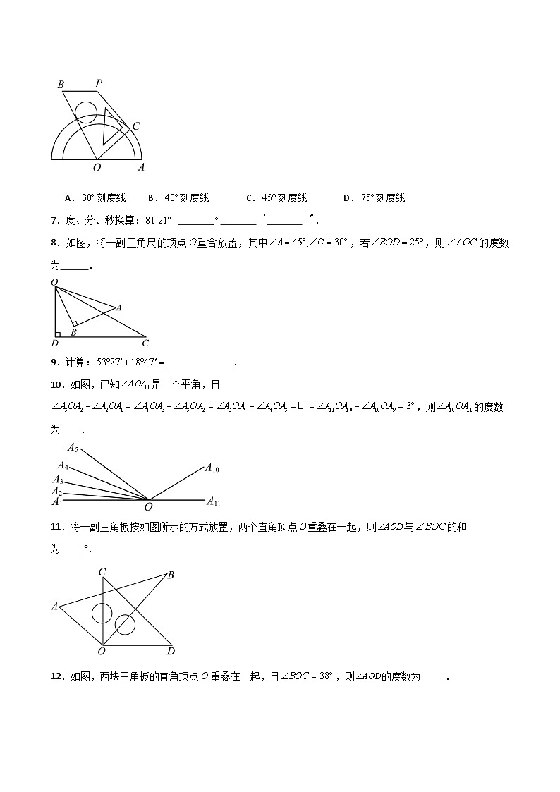 沪教版数学六年级下册7.4 《角的大小的比较、画相等的角》课件+分层练习02