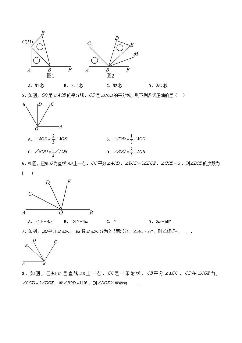沪教版数学六年级下册7.5 《画角的和、差、倍》课件+分层练习02
