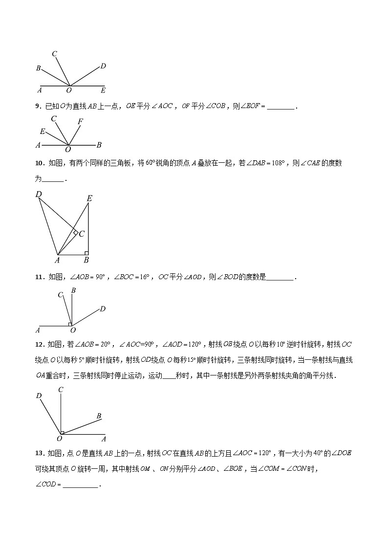 沪教版数学六年级下册7.5 《画角的和、差、倍》课件+分层练习03