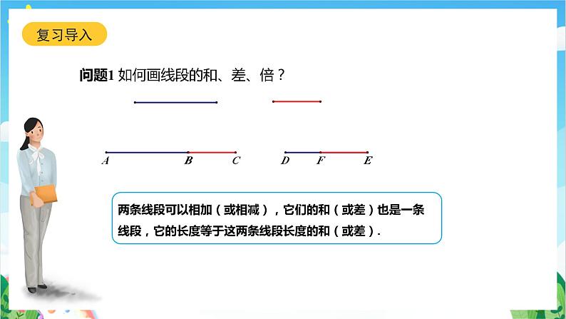 沪教版数学六年级下册7.5 《画角的和、差、倍》课件+分层练习03