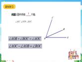 沪教版数学六年级下册7.5 《画角的和、差、倍》课件+分层练习
