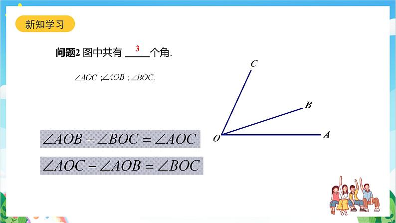 沪教版数学六年级下册7.5 《画角的和、差、倍》课件+分层练习04