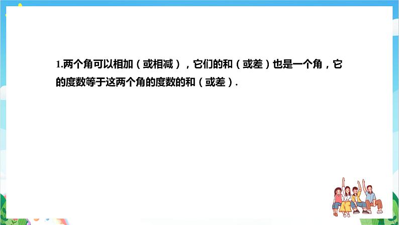 沪教版数学六年级下册7.5 《画角的和、差、倍》课件+分层练习05