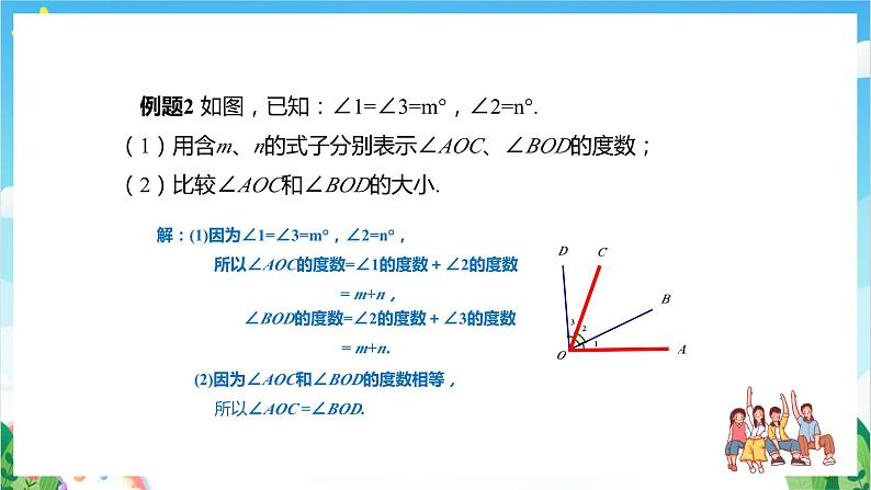 沪教版数学六年级下册7.5 《画角的和、差、倍》课件+分层练习07