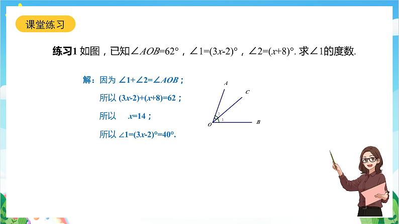 沪教版数学六年级下册7.5 《画角的和、差、倍》课件+分层练习08