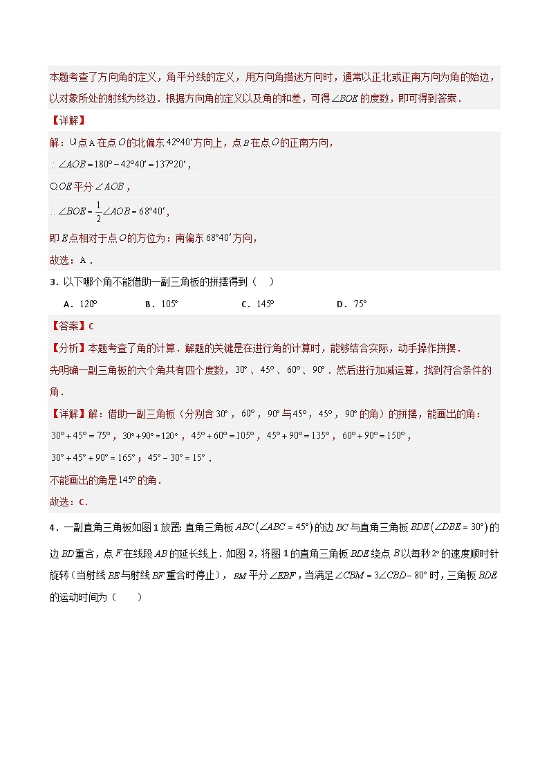 沪教版数学六年级下册7.5 《画角的和、差、倍》课件+分层练习02