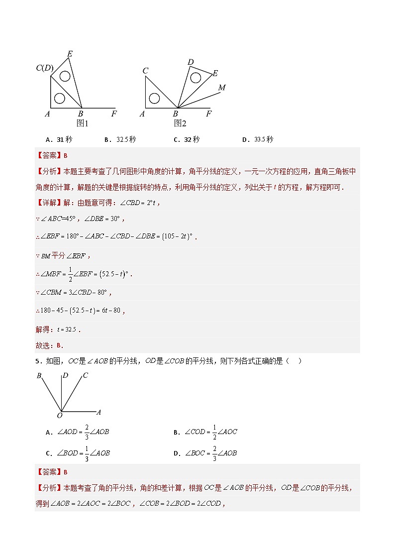 沪教版数学六年级下册7.5 《画角的和、差、倍》课件+分层练习03