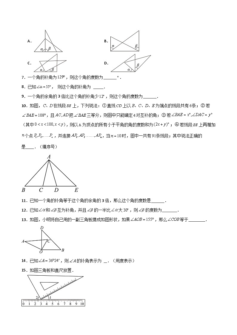 沪教版数学六年级下册7.6 《余角、补角》课件+分层练习02