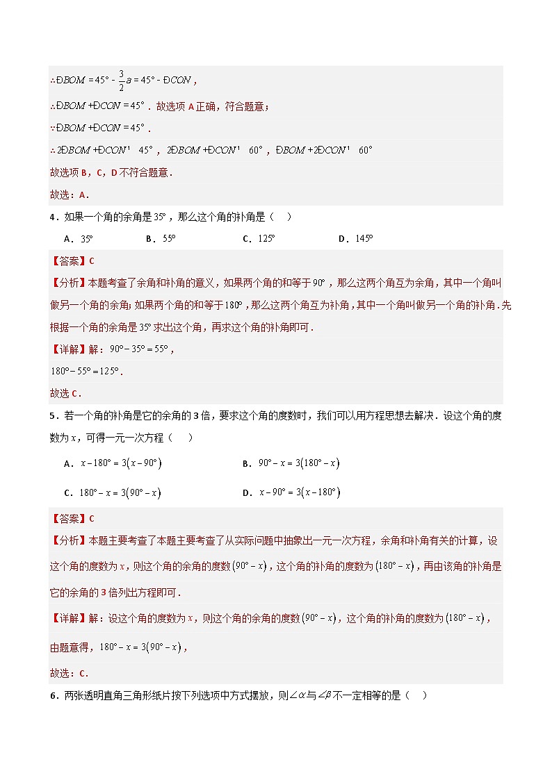 沪教版数学六年级下册7.6 《余角、补角》课件+分层练习03