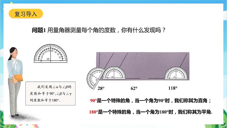 沪教版数学六年级下册7.6 《余角、补角》课件+分层练习03